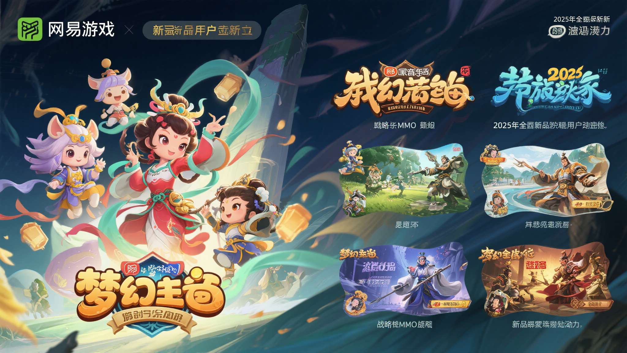 网易游戏&nbsp;则以《梦幻西游》《率土之滨》为代表，在策略与MMO领域保持稳定用户黏性