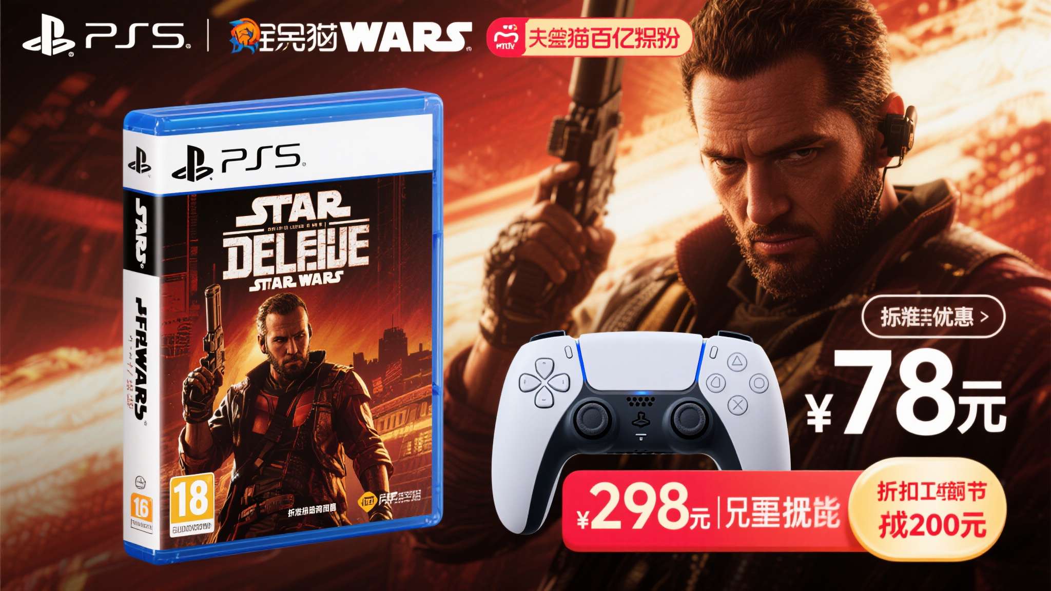 《星球大战:亡命之徒》百亿补贴:ps5版低至98元!详细攻略 《星球大战:亡命之徒》PS5标准版的官方定价为298元人民币,部分渠道甚至更高。