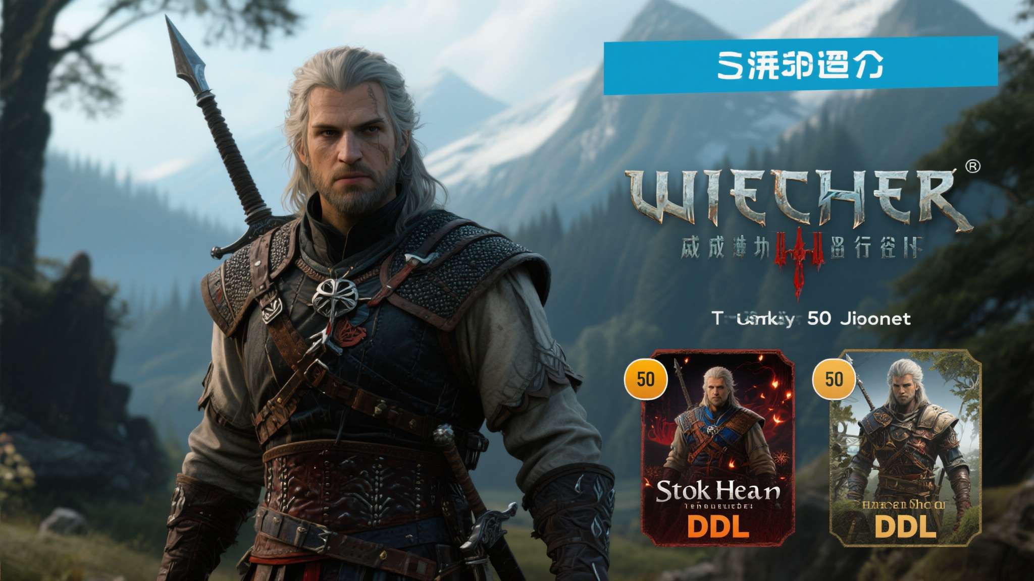 这一策略与《巫师3：狂猎》的成功路径颇为相似。《巫师3》凭借《血与酒》《石之心》